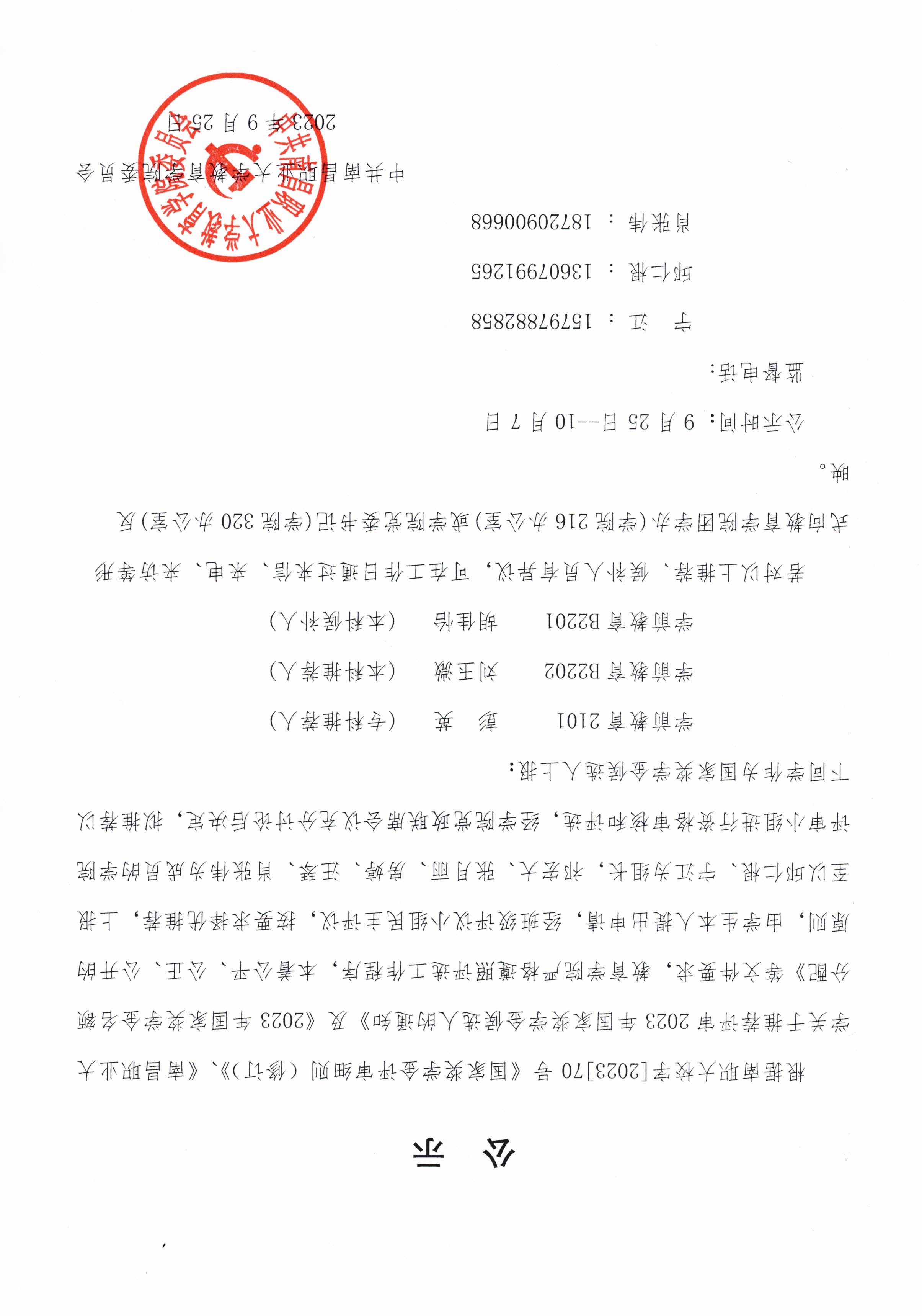 20239½ѧʾ.jpg
